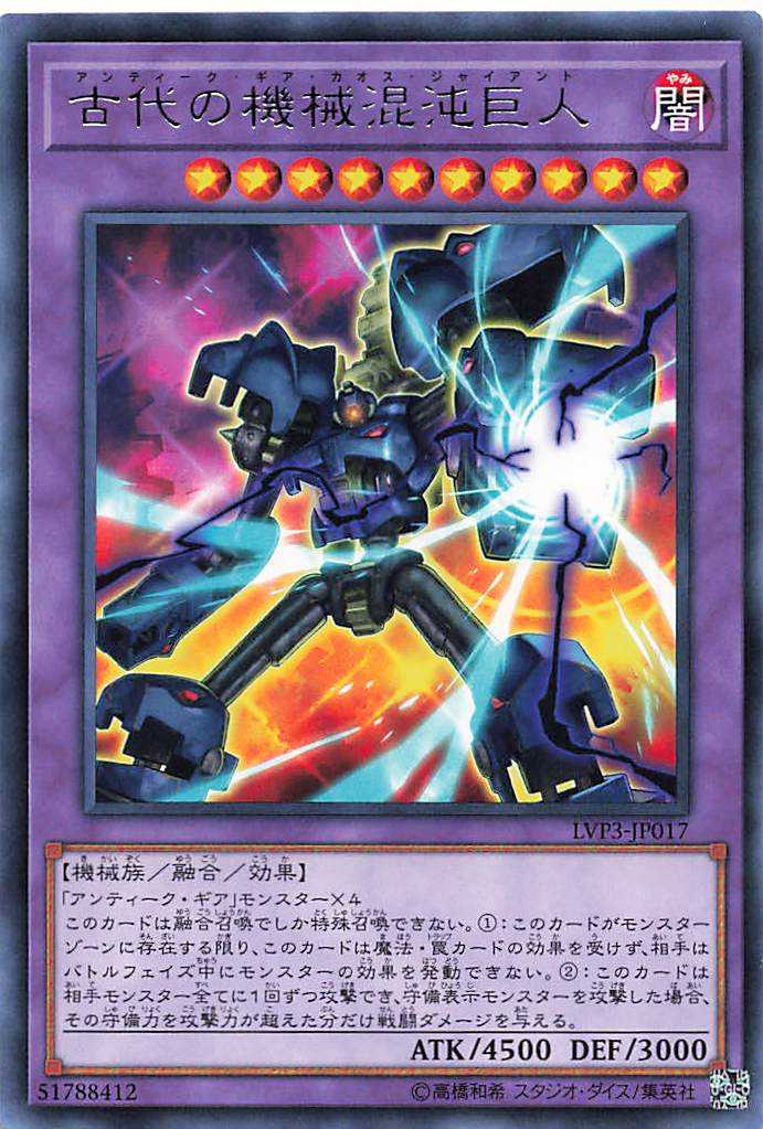 Chaos Ancient Gear Giant - Rare - LVP3-JP017