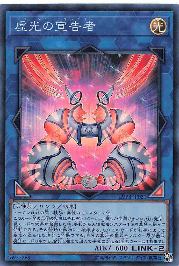 Herald of Mirage Lights - Super Rare - LVP3-JP021