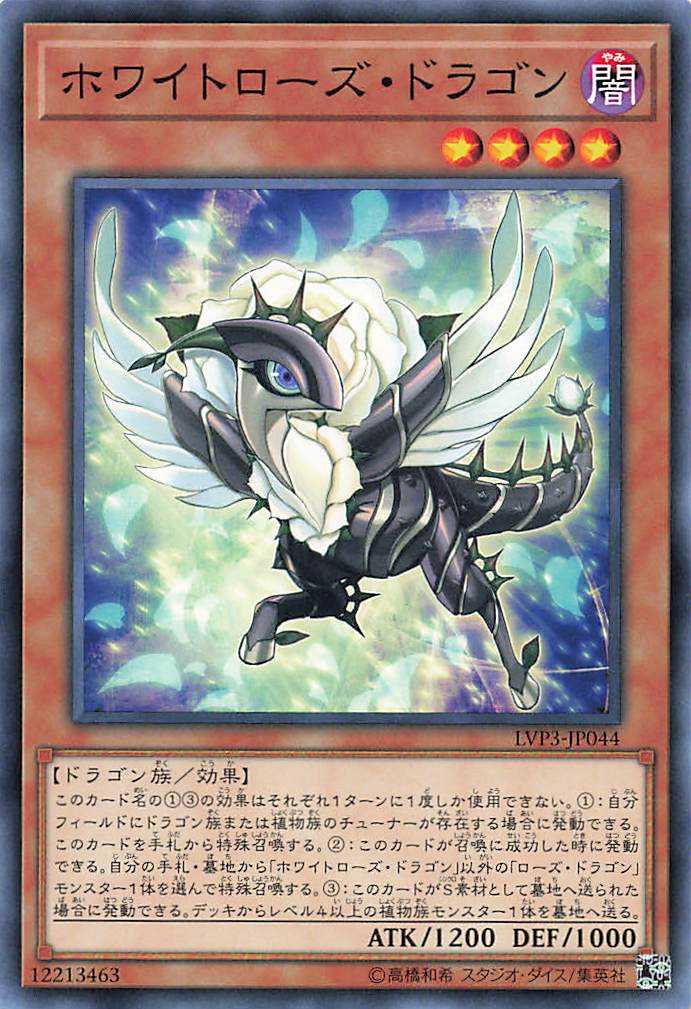 White Rose Dragon - Normal - LVP3-JP044
