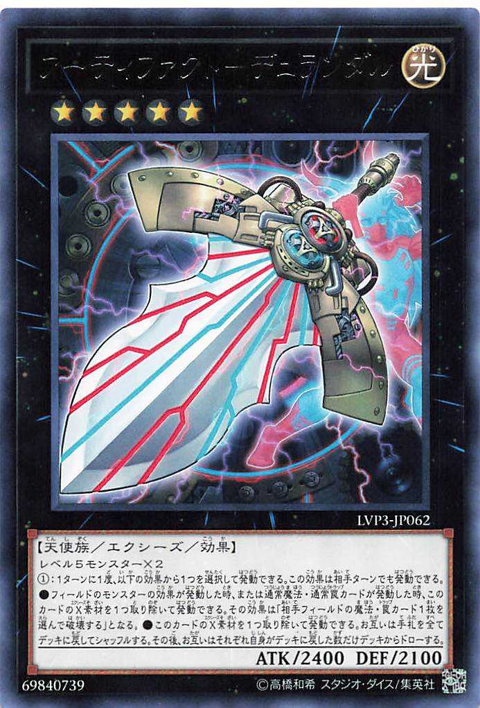 Artifact Dagda - Rare - LVP3-JP062