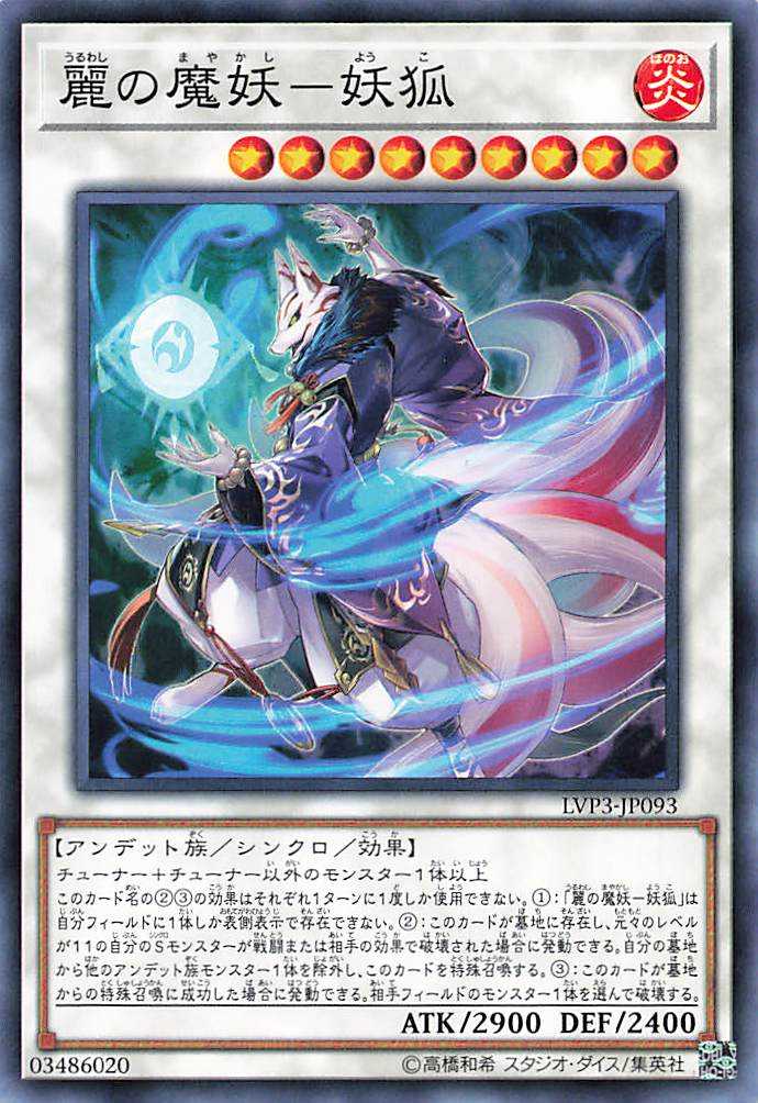 Yoko, the Graceful Mayakashi - Normal - LVP3-JP093