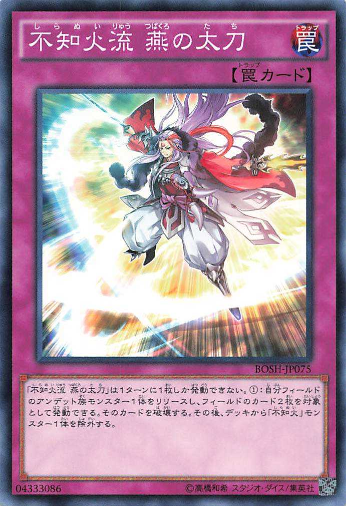 Shiranui Style Swallow's Slash - Normal - LVP3-JP095