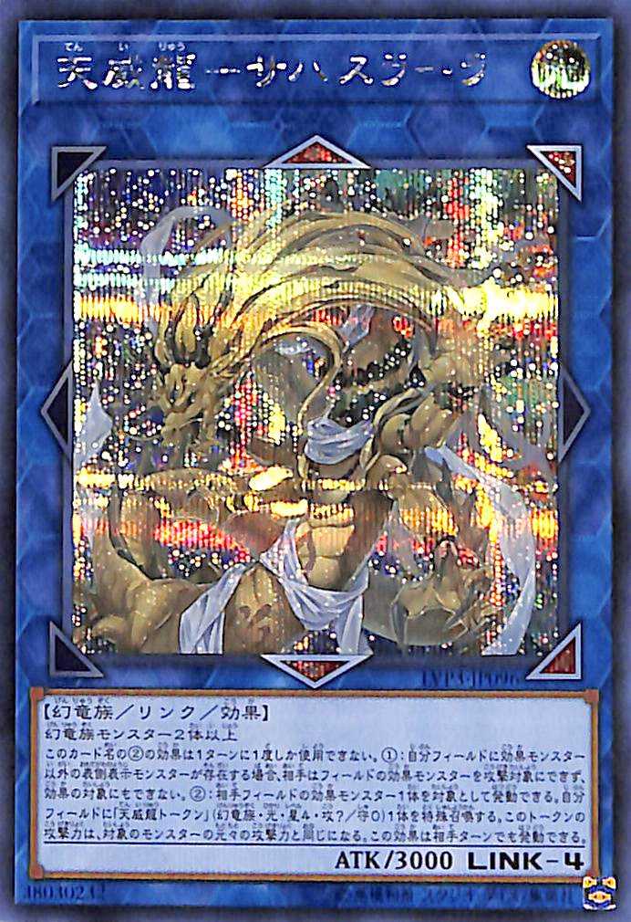 Tenyi Spirit - Sahasrara - Secret Rare - LVP3-JP096