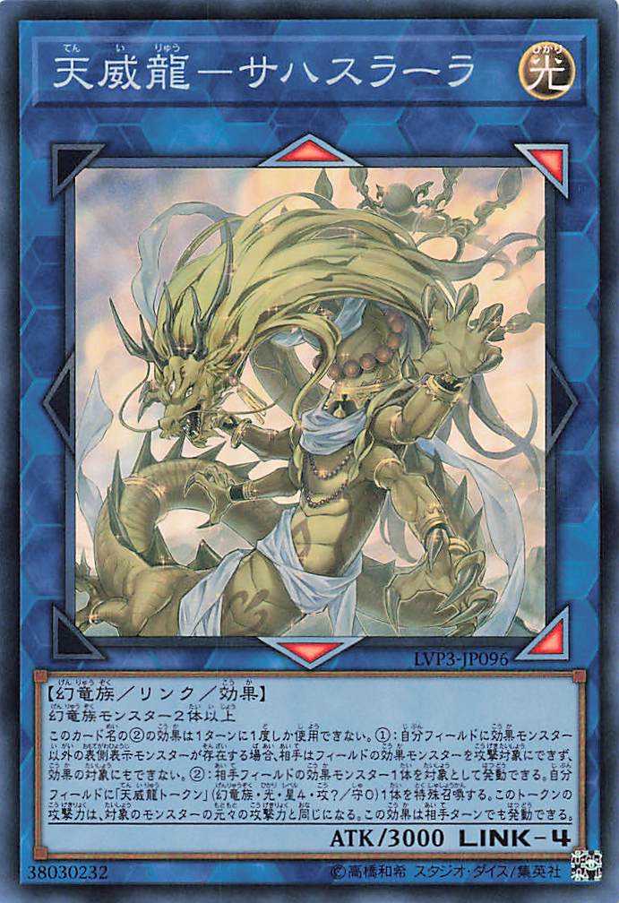 Tenyi Spirit - Sahasrara - Super Rare - LVP3-JP096