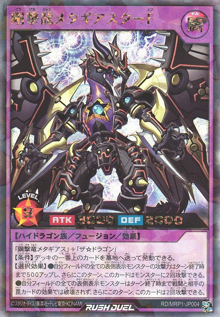 Rush Duel Card - RD/MRP1-JP004 - Rush Rare