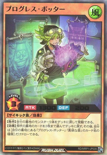 Rush Duel Card - RD/MRP1-JP035 - Ultra Rare