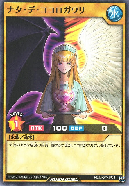 Rush Duel Card - RD/MRP1-JP061 - Normal
