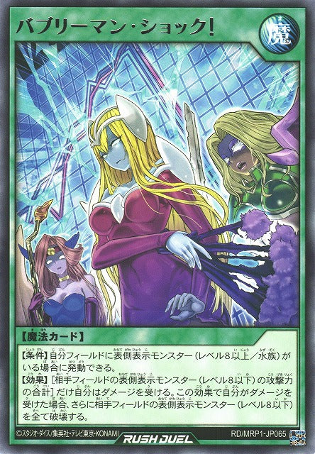 Rush Duel Card - RD/MRP1-JP065 - Rare