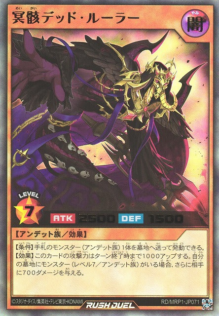 Rush Duel Card - RD/MRP1-JP071 - Ultra Rare