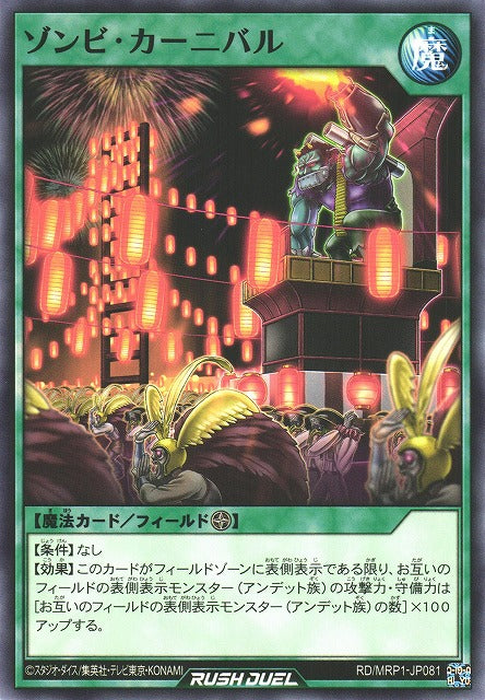 Rush Duel Card - RD/MRP1-JP081 - Normal