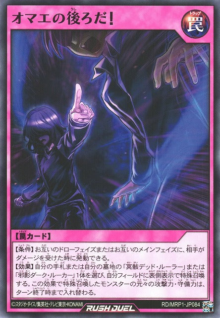 Rush Duel Card - RD/MRP1-JP084 - Normal