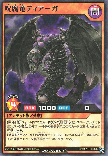 Rush Duel Card - RD/MRP1-JP090 - Rare