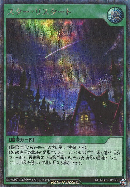 Rush Duel Card - RD/MRP1-JP095 - Secret Rare