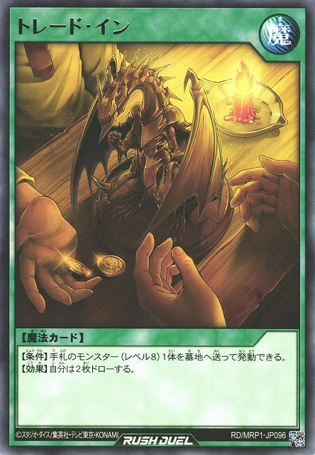 Rush Duel Card - RD/MRP1-JP096 - Rare