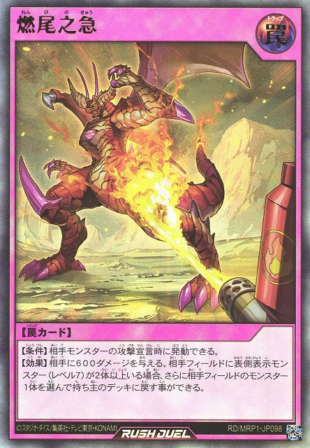 Rush Duel Card - RD/MRP1-JP098 - Ultra Rare