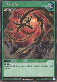Rush Duel Card - RD/MRP1-JP099 - Secret Rare