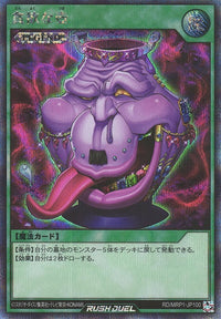 Rush Duel Card - RD/MRP1-JP100 - Secret Rare