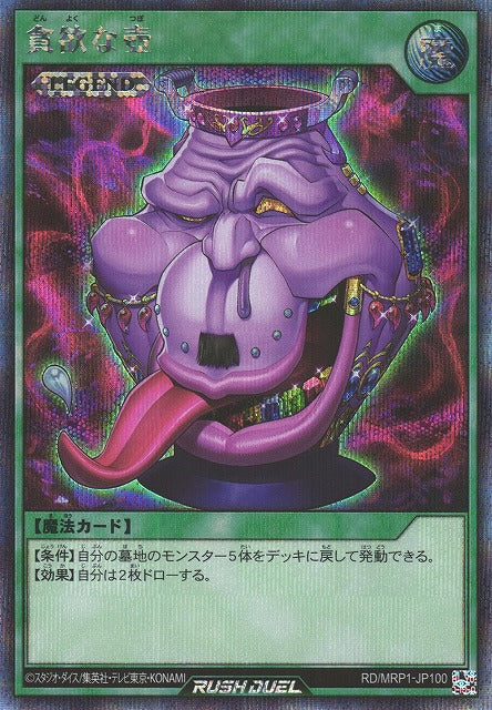 Rush Duel Card - RD/MRP1-JP100 - Secret Rare