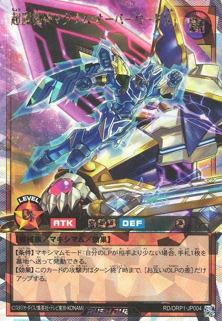 Rush Duel Card - RD/ORP1-JP004 - Over Rush Rare