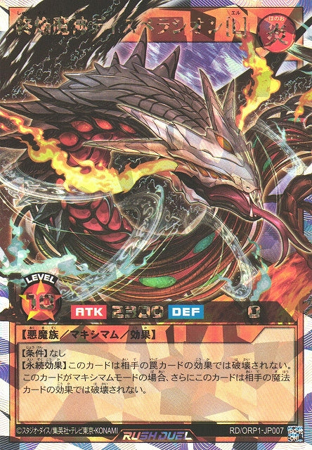 Rush Duel Card - RD/ORP1-JP007 - Over Rush Rare