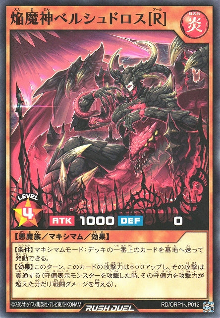 Rush Duel Card - RD/ORP1-JP012 - Normal