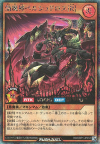 Rush Duel Card - RD/ORP1-JP012 - Secret Rare