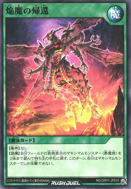 Rush Duel Card - RD/ORP1-JP015 - Normal