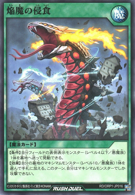 Rush Duel Card - RD/ORP1-JP016 - Normal