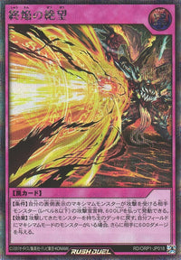 Rush Duel Card - RD/ORP1-JP018 - Secret Rare