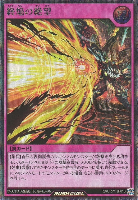Rush Duel Card - RD/ORP1-JP018 - Secret Rare