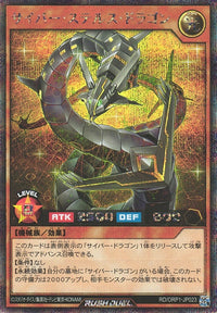Rush Duel Card - RD/ORP1-JP023 - Secret Rare
