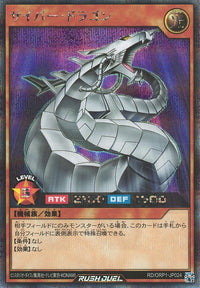 Rush Duel Card - RD/ORP1-JP024 - Secret Rare