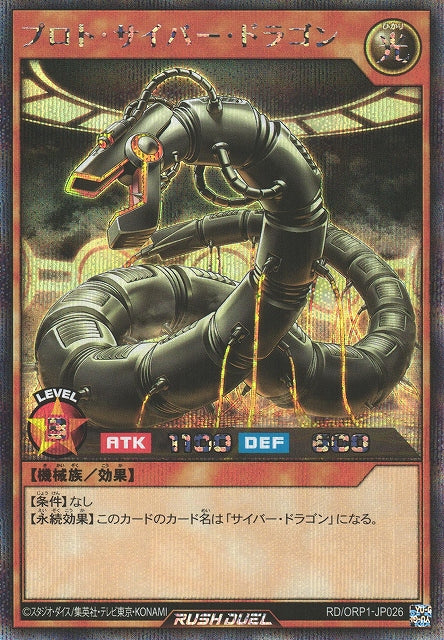 Rush Duel Card - RD/ORP1-JP026 - Secret Rare