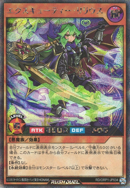 Rush Duel Card - RD/ORP1-JP034 - Secret Rare