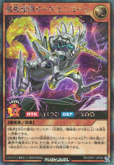 Rush Duel Card - RD/ORP1-JP050 - Secret Rare