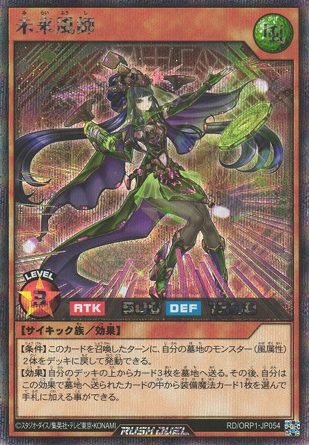 Rush Duel Card - RD/ORP1-JP054 - Secret Rare