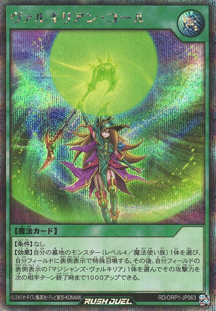 Rush Duel Card - RD/ORP1-JP063 - Secret Rare