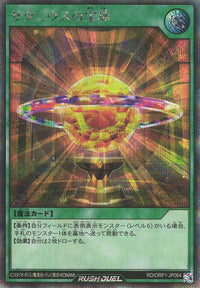 Rush Duel Card - RD/ORP1-JP064 - Secret Rare