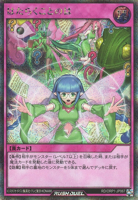 Rush Duel Card - RD/ORP1-JP067 - Secret Rare