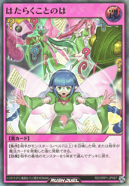 Rush Duel Card - RD/ORP1-JP067 - Ultra Rare