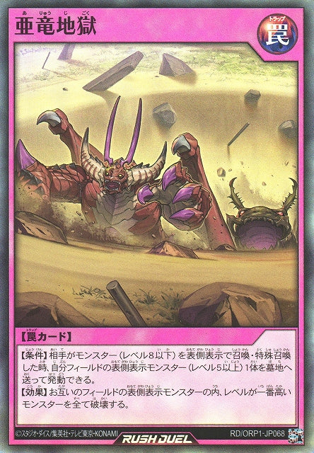 Rush Duel Card - RD/ORP1-JP068 - Super Rare