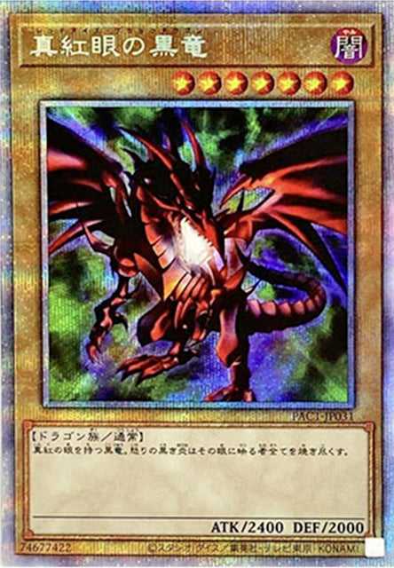 Yu-Gi-Oh! Red-Eyes Black Dragon Secret Rare (JP) - PAC1-JP031, Near Mint Holo Yu-Gi-Oh! Red-Eyes Black Dragon Secret Rare (JP) - PAC1-JP031, Near Mint Holo
