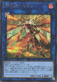 Sky Striker Ace - Kagari - Artwork Alternatif - Secret Rare - PAC1-JP022