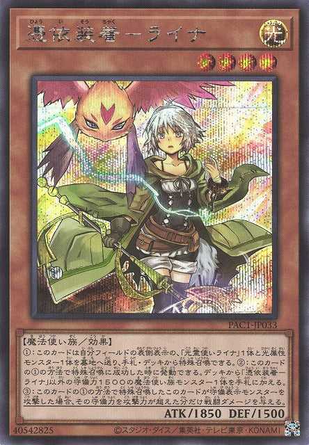 Familiar-Possessed - Lyna - Secret Rare - PAC1-JP033