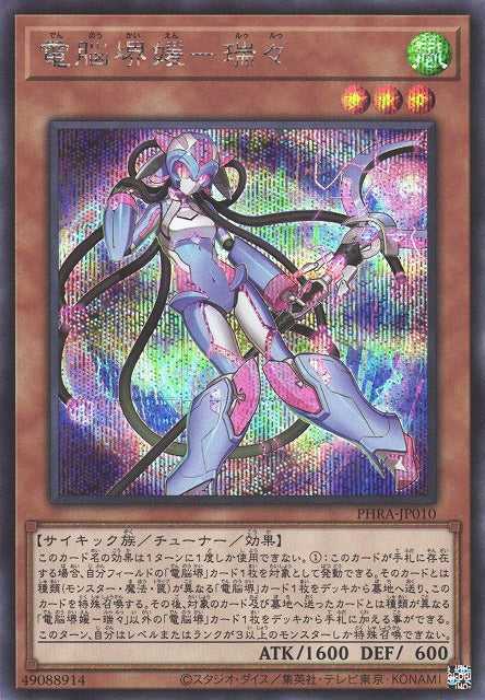 Virtual World Mai-Hime - Lulu - Secret Rare - PHRA-JP010