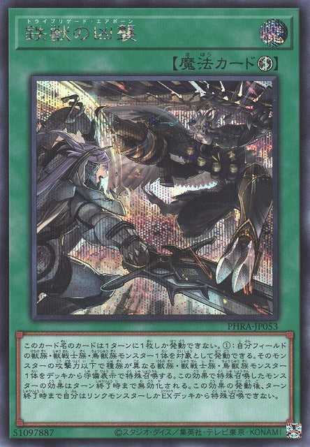Tri-Brigade Airborne Assault - Secret Rare - PHRA-JP053