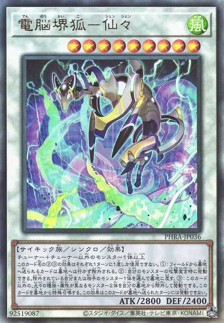 Virtual World Kyubi - Shenshen - Ultimate Rare - PHRA-JP036