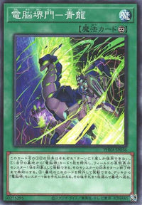 Virtual World Gate - Qinglong - Normal - PHRA-JP056