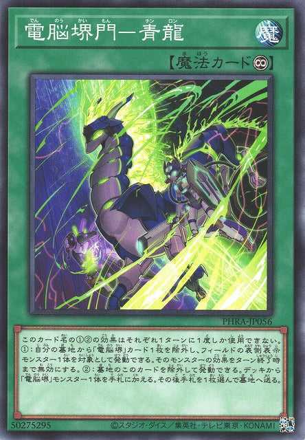 Virtual World Gate - Qinglong - Normal - PHRA-JP056