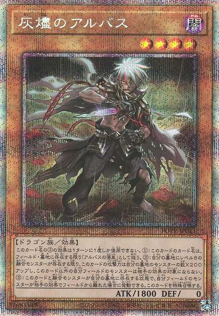 Albaz the Ashen - Prismatic Secret Rare - POTE-JP011
